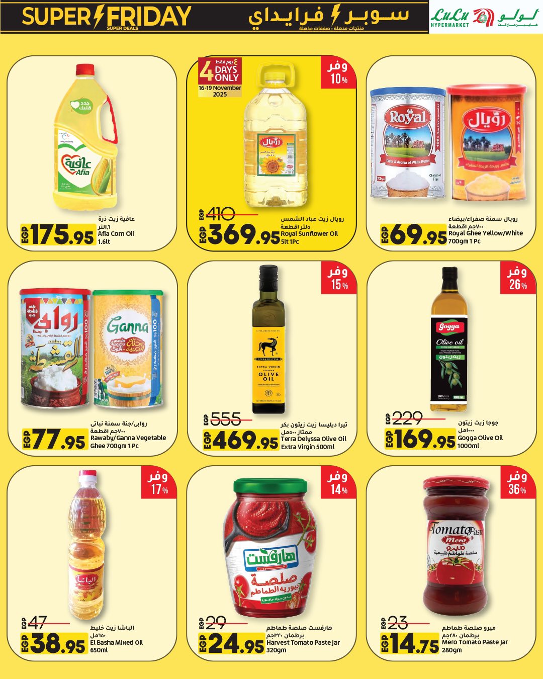 lulu-hypermarket offers from 16nov to 1nov 2025 عروض لولو هايبر ماركت من 16 نوفمبر حتى 1 نوفمبر 2025 صفحة رقم 16